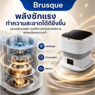 Brusque เครื่องซักผ้าพับได้ 13L เครื่องซักผ้ามินิพกพา ซักและปั่นแห้ง UV ช่วยลดแบคทีเรีย ประหยัดไฟ เหมาะสำหรับหอพักและนัก
