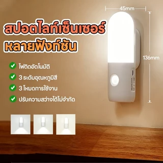 โคมไฟเซ็นเซอร์ ไฟติดห้องนอน โคมไฟหัวนอน การชาร์จผ่าน USB อุณหภูมิสี 3 แบบ ดีไซน์แม่เหล็ก ไฟเซ็นเซอร์อัจฉริยะ