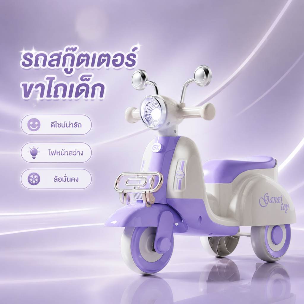 บาลานซ์ไบค์ทรงมอเตอร์ไซค์เด็ก ล้อใหญ่ ขี่มั่นคง ฝึกสมดุลและกล้ามเนื้อ รถขาไถเด็ก รถเด็ก