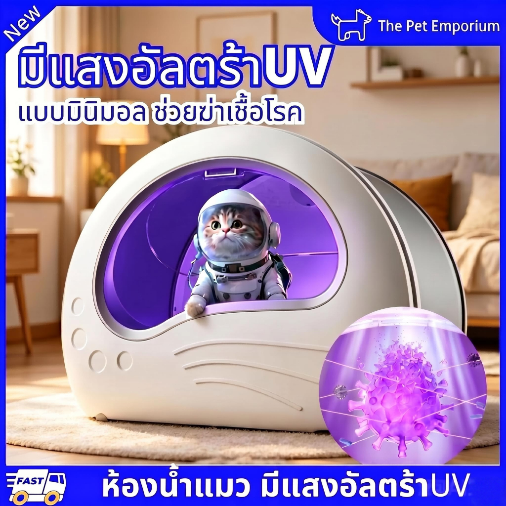 รุ่นล่าสุด ห้องน้ำแคปซูลอวกาศ ดับกลิ่น กระบะทรายแมว ห้องน้ำแมว มีแสงอัลตร้า UV แบบมินิมอล พร้อมส่ง