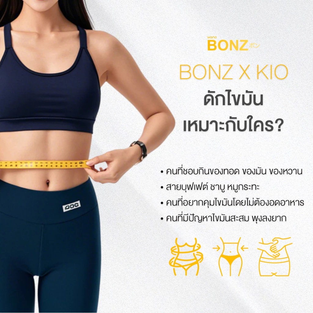 B8 Bonz บอนซ์ เอ็กซ์ ไคโอผลิตภัณฑ์เสริมอาหาร 1 กล่อง thumbnail 5