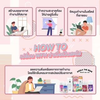 Koala the bear ชุดเครื่องพ่นสเปรย์ (ใช้ถ่านอัลคาไลน์เท่านั้น) ปรับอากาศอัตโนมัติ + รีฟิล 300 มล.