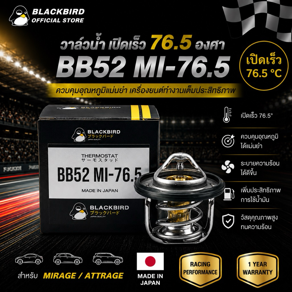 BLACKBIRD วาล์วน้ำเปิดเร็ว MIRAGE / ATTRAGE 76.5 องศา , มิราจ แอททราจ #B-1305A280