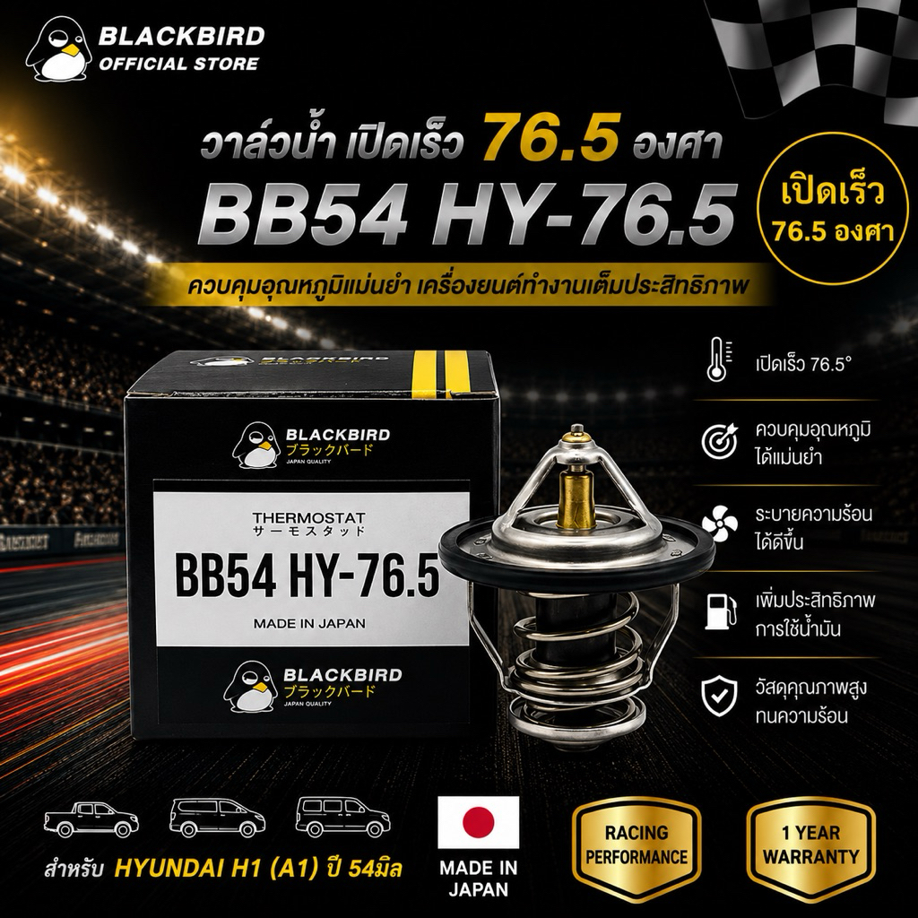 BLACKBIRD วาล์วน้ำเปิดเร็ว HYUNDAI H1 เครื่อง A1 Made in Japan OEM #B-42011