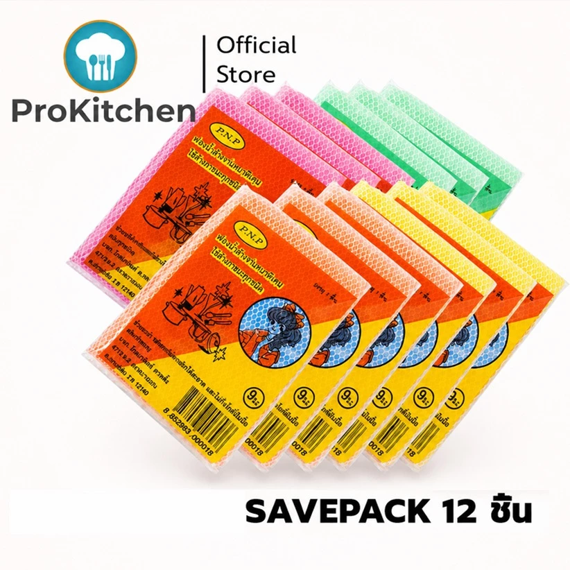Kudzun ฟองน้ำล้างจาน ฟองน้ำหุ้มตาข่าย สุดคุ้ม แพคละ 12 ชิ้น ProKitchen