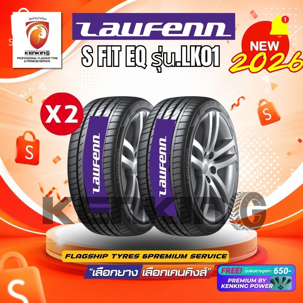 Laufenn(ลอร์เฟนน์) รุ่น.S FIT EQ (LK01) ยางปี 2026 (2เส้น) ยางขอบ15-16Free!! จุ๊บยาง(พรีออเดอร์)