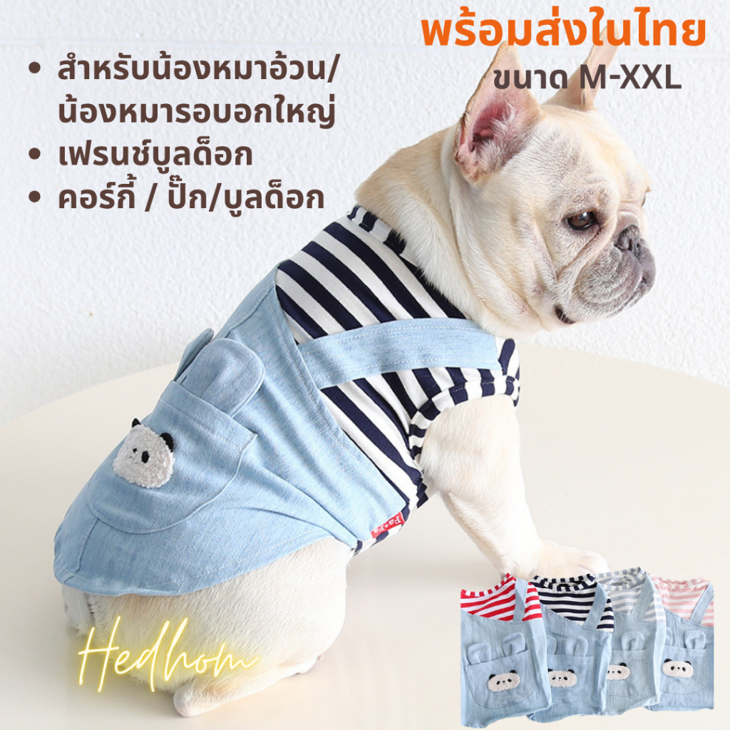 NEW‼️Petstyle เสื้อกระโปรงยีนส์หน้าหมีแพนด้าสำหรับน้องหมาอ้วน น้องเฟรนช์ น้องหมาอกใหญ่