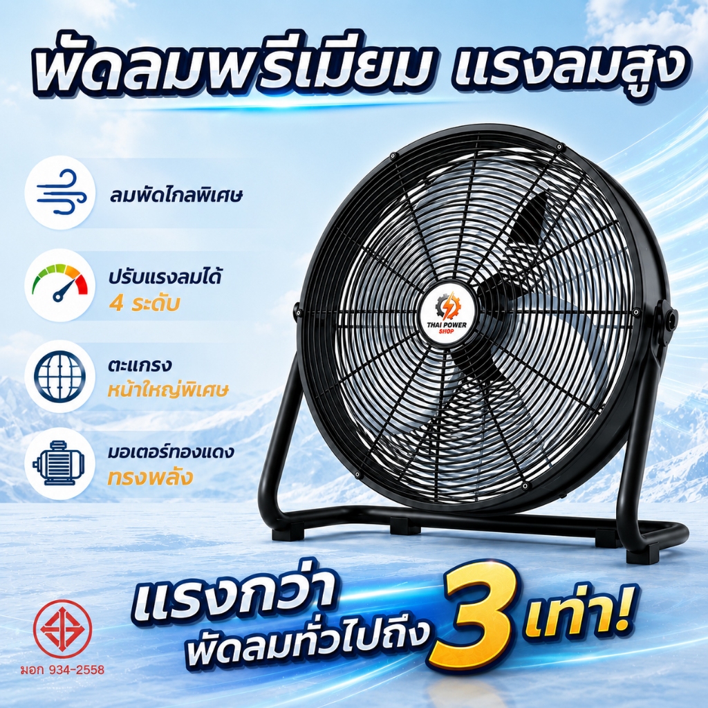 พัดลมตั้งพื้น 14/16/18/20 นิ้ว ทำจากโลหะ แรงลมไกล สายไฟยาว 3 เมตร ระบายอากาศรวดเร็ว เหมาะบ้าน ร้าน โกดัง โรงงาน