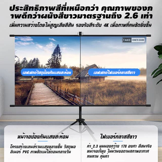 TAKE.ONE.S.EASE จอโปรเจคเตอร์ จอรับภาพ 60/84/100นิ้ว ติดผนังและรองรับได้