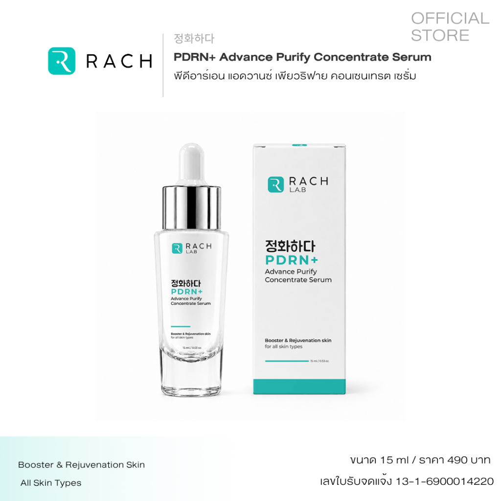 สูตรใหม่ * PDRN+ Advance Purify Concentrate Serum พีดีอาร์เอน แอดวานซ์ เพียวริฟาย คอนเซนเทรต เซรั่ม เซรั่มผิวเงา เซรั่มP