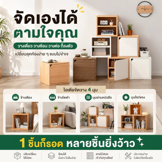 GYG ตู้เก็บของ ตู้วางของ 30*30CM DIY ชุดค่าผสมใดๆ สไตล์มินิ ชั้นวางหนังสื ประกอบง่าย