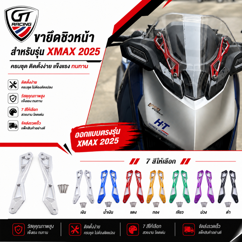 ขายึดชิวหน้า XMAX tech max 2025 2026 งาน CNC คุณภาพดี ทนทาน ติดตั้งง่าย พร้อมส่ง สินค้ามาตรฐาน