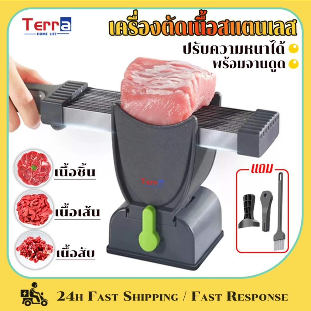 Terra Home Life เครื่องหั่นเนื้อ ที่สไลด์หมู เครื่องหั่นผัก วัสดุสแตนเลส ปรับความหนาได้ ถอดออกได้ ทำความสะอาดง่าย