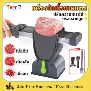 Terra Home Life เครื่องหั่นเนื้อ ที่สไลด์หมู เครื่องหั่นผัก วัสดุสแตนเลส ปรับความหนาได้ ถอดออกได้ ทำความสะอาดง่าย
