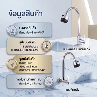 ก๊อกน้ำ ก๊อกล้างจาน ดัดคอได้ ปรับระดับได้ ล้างจานง่าย วาล์วเซรามิค