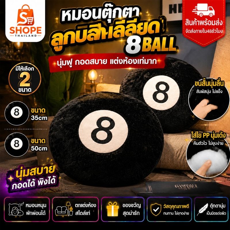 หมอนตุ๊กตาลูกบิลเลียด 8 Ball Plush เบาะโซฟา ของขวัญกีฬา ตกแต่งห้อง