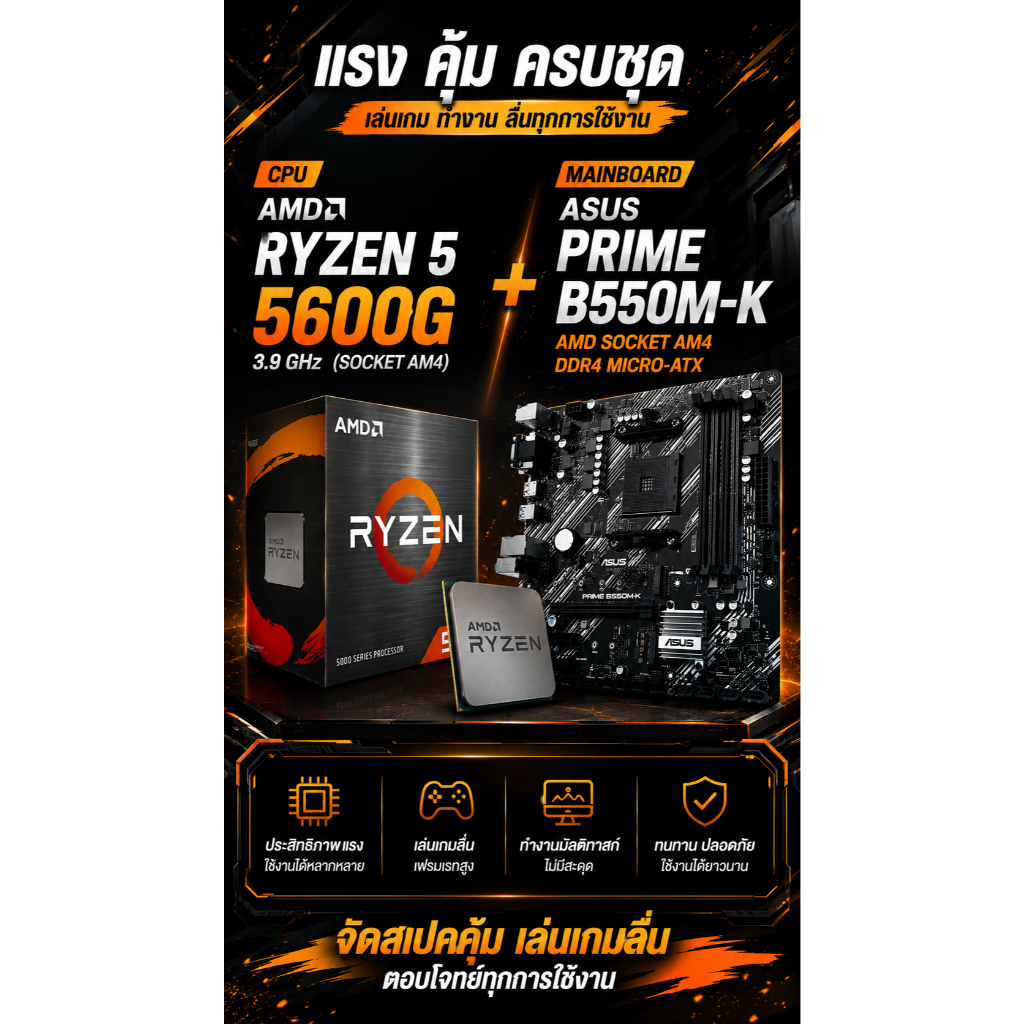 RYZEN 5 5600G+ASUS PRIME B550M-K DDR4