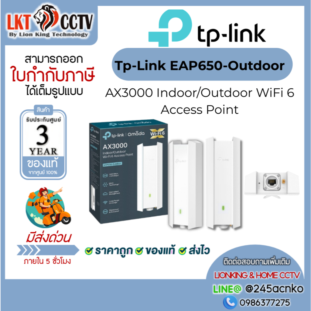 TP-Link EAP650-Outdoor AX3000 Dual-Band Access Point กันแดดกันฝน