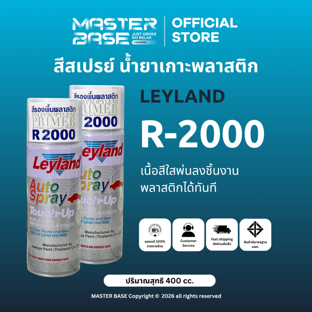 LEYLAND R-2000 สีสเปรย์ เกาะพลาสติก สีพ่นรถยนต์ เลย์แลนด์ Leyland auto spray 400cc NKY