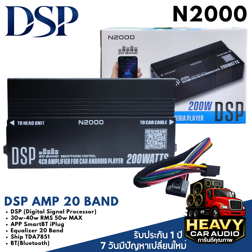 N2000 200W DSP Amplifier แอมป์แอนดรอยติดรถยนต์พร้อม DSP ในตัว จูนเสียงง่ายผ่านมือถือ 20 Band