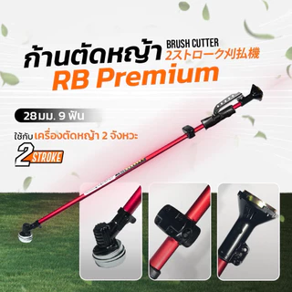 ก้านตัดหญ้ากระทิงดำสีนาคก้านหมุน411/ Tomitsu สีแดง