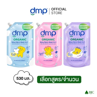 Dmp Baby Fabric Wash - เลือกสูตรด้านใน