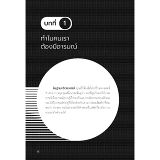 หนังสือ ปลดล็อกอารมณ์กับหมอเวช โดย นพ.ประเวช ตันติพิวัฒนสกุล [FreeMindBook]