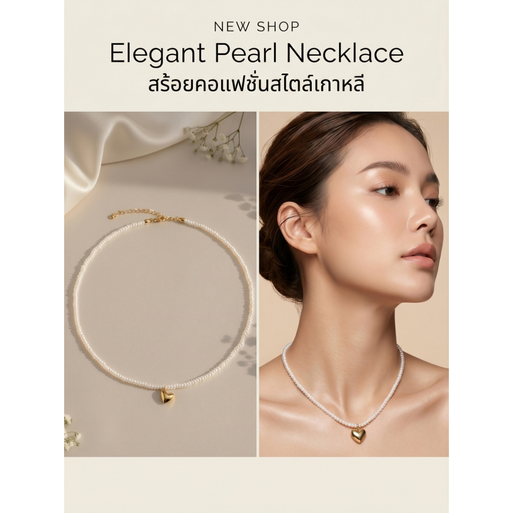 สร้อยคอไข่มุกเรียงเส้นพร้อมจี้สไตล์เกาหลี