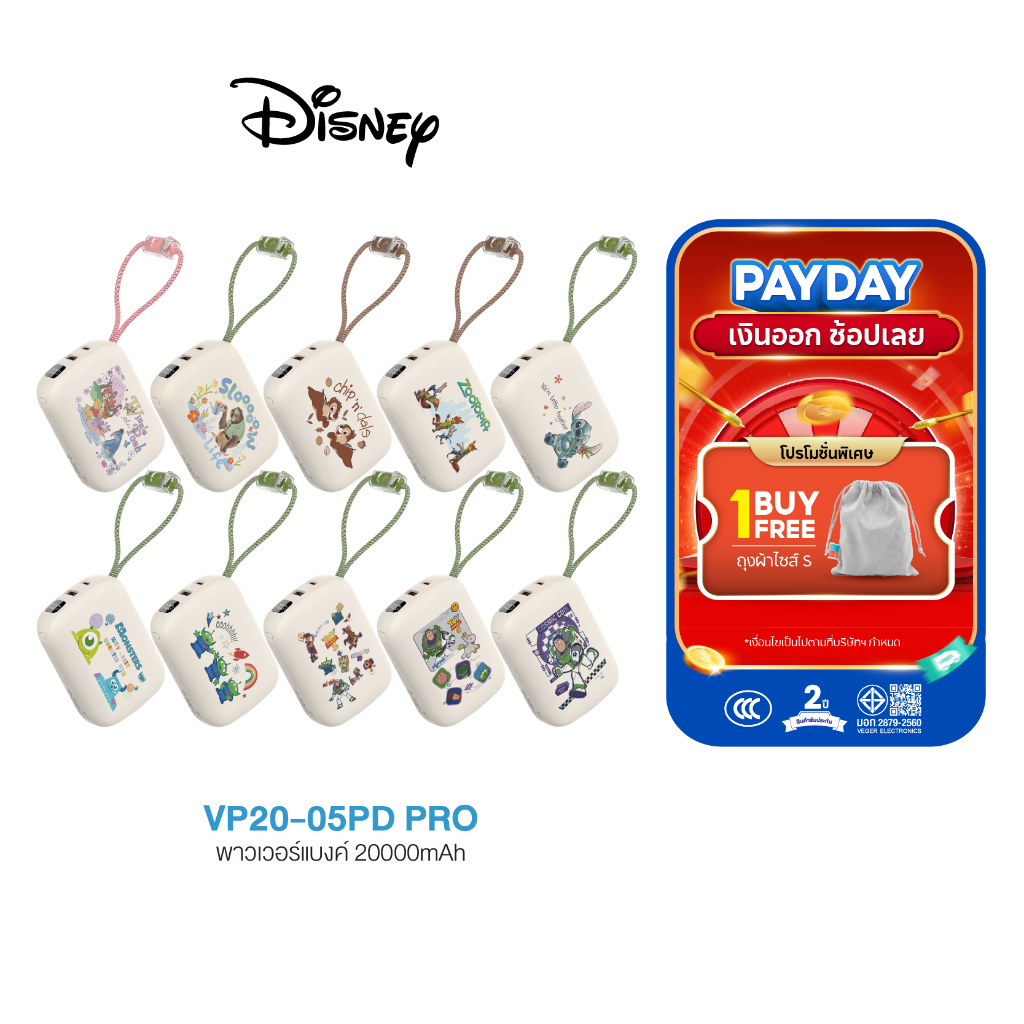 [มีCCC แถมถุงผ้า] Disney Powerbank 20000mAh ลายลิขสิทธิ์แท้ รุ่น VP20-05PD PRO มีสายในตัว ส่งด่วน I รับประกัน 2 ปี