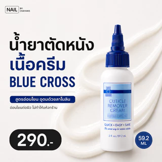 น้ำยาตัดหนัง BLUE CROSS