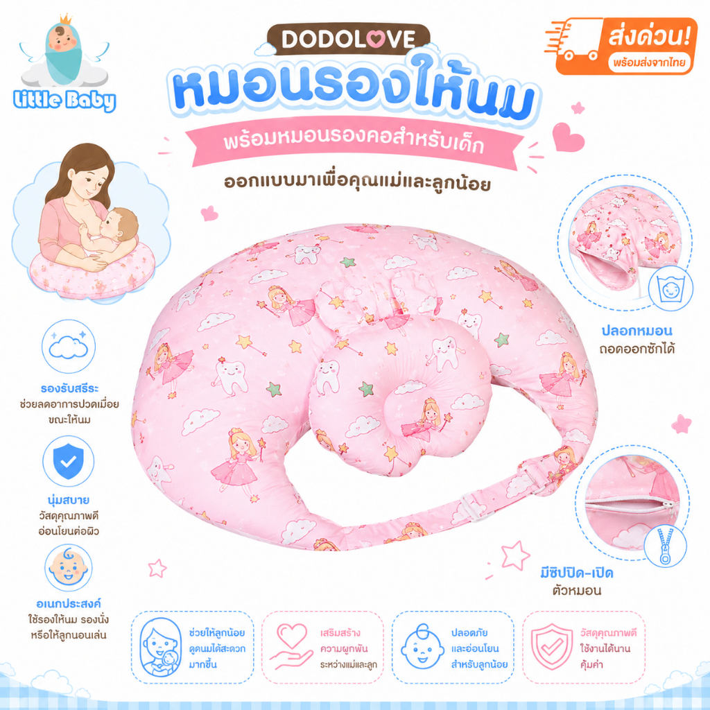 LitteBaby X DoDolove หมอนรองให้นม หมอนรองคอให้นม หมอนรองคอสำหรับเด็ก