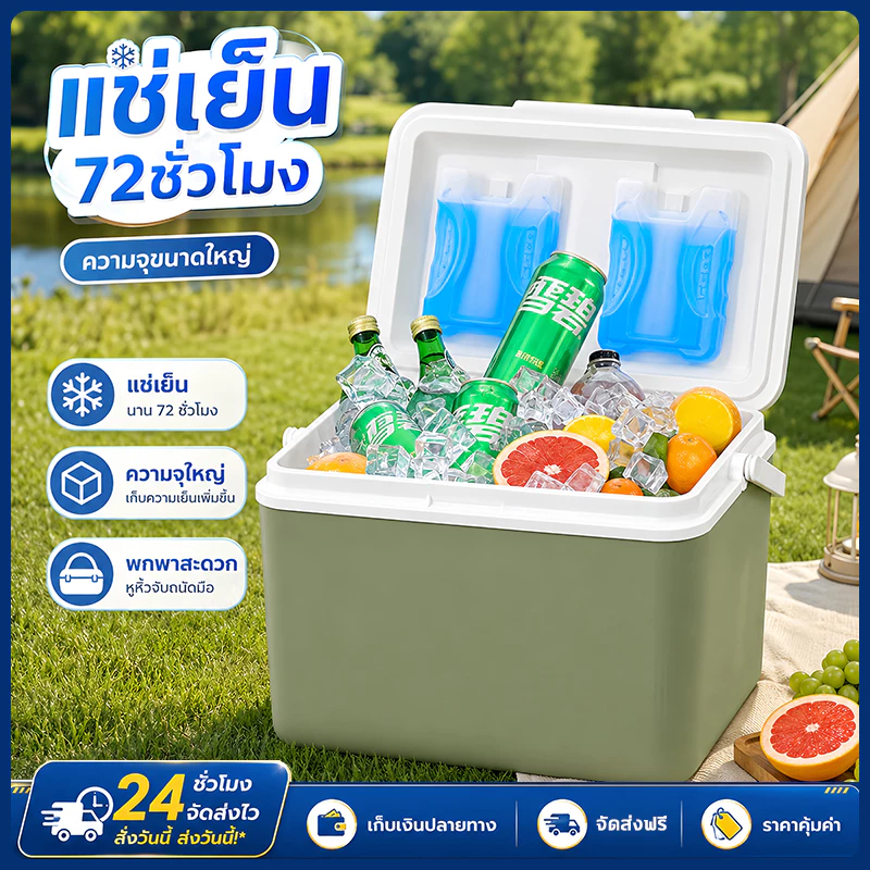 กระติกน้ำแข็ง ถังน้ำแข็ง ตู้เย็น แบบพกพา ตั้งแคมป์ กลางแจ้ง camping 6L/10L/16L/30L แช่เย็น 72ชั่วโมง