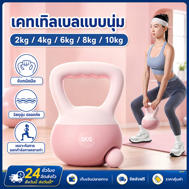 เคตเทิลเบล Kettlebell เคตเทิลเบลล์แบบนุ่ม 2KG-10KG วัสดุพีวีซีนุ่ม ยกน้ำหนักเคตเทิลเบล ลูกตุ้ม