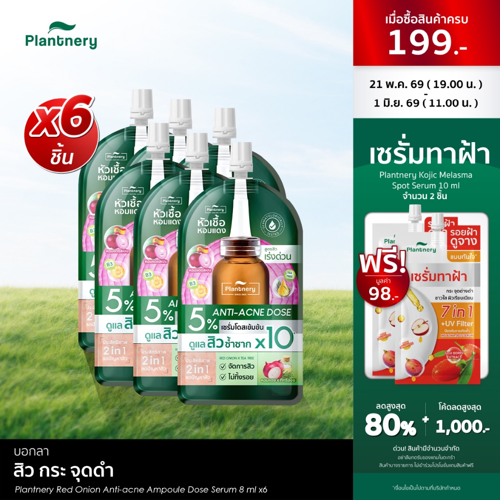 [6ซอง]Plantnery Red Onion Anti-Acne Ampoule Dose Serum 8 ml แอมพูลโดส หัวเชื้อหอมแดงสเปนสูตรเข้มข้น
