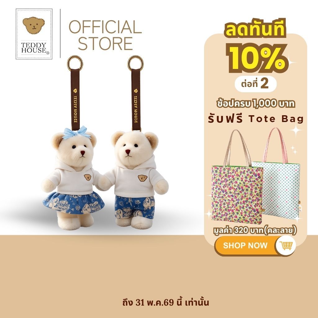 TEDDY HOUSE : Aroma Teddy Casual Collection ตุ๊กตาหมีหอมอโรม่า (จัดส่ง 1-3 วันทำการ)