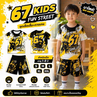 ชุดเด็ก ลายใหม่ ซิกเซเว่น 67 ชุดเด็กแขนสั้นขาสั้น เนื้อผ้าไมโครไฟเบอร์พิมพ์ลาย กระแส คอกลม คอวี