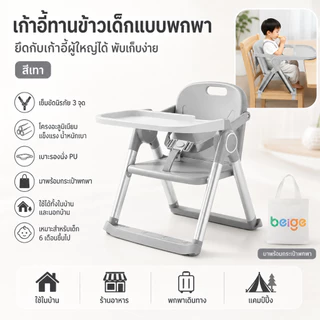 AMWT MALL⚡️เก้าอี้ทานข้าว เก้าอี้ทานข้าวเด็ก เก้าอี้แคมป์ปิ้ง น้ำหนักเบา พับเก็บได้ +ถุงเก็บของ