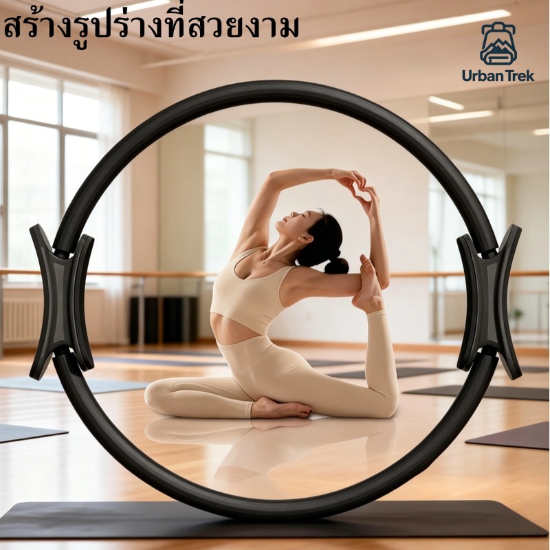 วงกลมพิลาทิส Pilates ห่วงโยคะ อุปกรณ์ออกกำลังกาย อุปกรณ์โยคะ อุปกรณ์ออกกำลังกายพิลาทิส