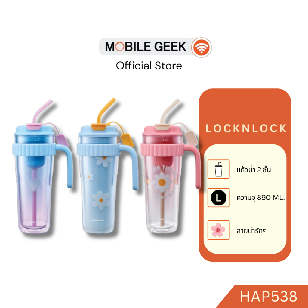 LocknLock แก้วน้ำพลาสติก 2 ชั้น Spring Double Wall Cold Cup ความจุ 890 ml. รุ่น HAP538