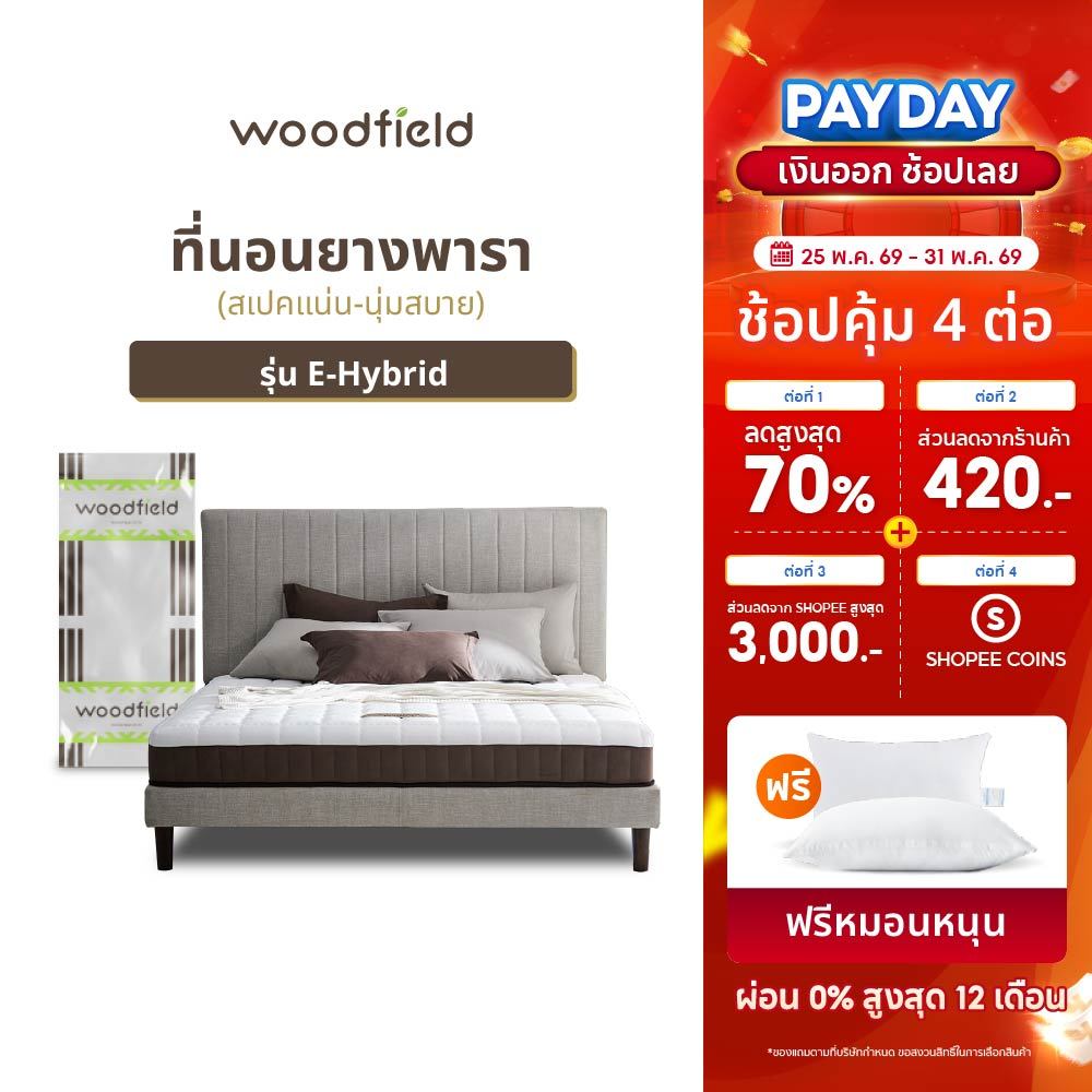 Woodfield ที่นอนยางพารา นำเข้าจากประเทศเบลเยี่ยม รุ่น E-Hybrid สเปคนุ่มแน่น-นุ่มสบาย ส่งฟรี