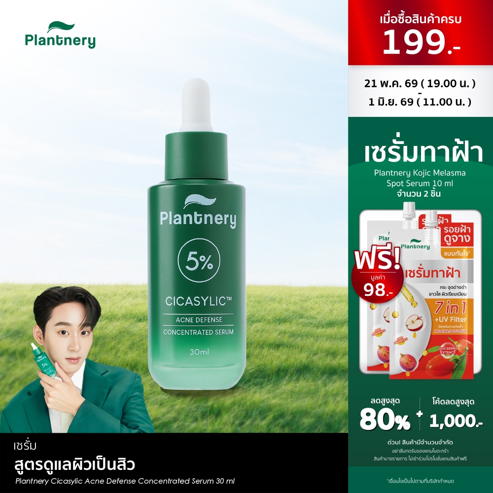 Plantnery Cicasylic Acne Defense Concentrated Serum 30 ml  เซรั่มสูตรดูแลผิวเป็นสิว และควบคุมความมัน