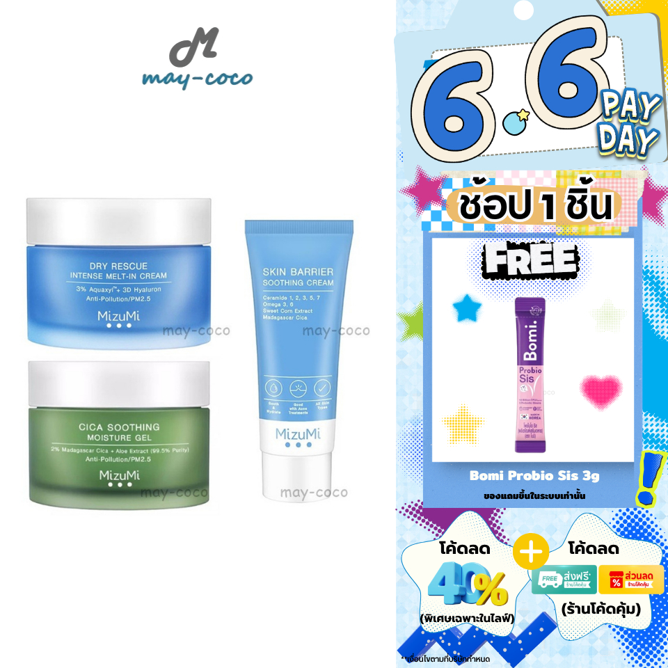ถูก/แท้/มีไลฟ์ Moisture MizuMi มอยส์เจอไรเซอร์ มิซึมิ Dry Rescue Cica Soothing Gel Skin Barrier เจลครีม ผิวอิ่มน้ำ ฉ่ำ