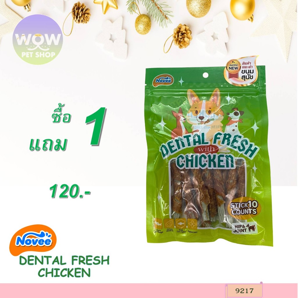 9217 Novee DENTAL FRESH with CHICKEN / สติ๊กขัดฟันพันไก่ โนวี่ ขนาด 10 ชิ้น ***1แถม1 120บาท