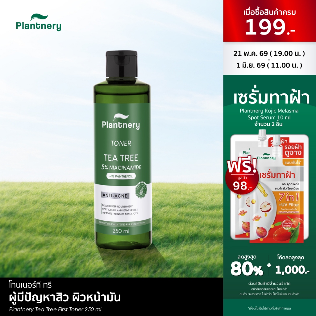 [สูตรใหม่ !! ] Plantnery Tea Tree First Toner 250 ml โทนเนอร์ ที ทรี สำหรับผู้มีปัญหาสิว หน้ามัน