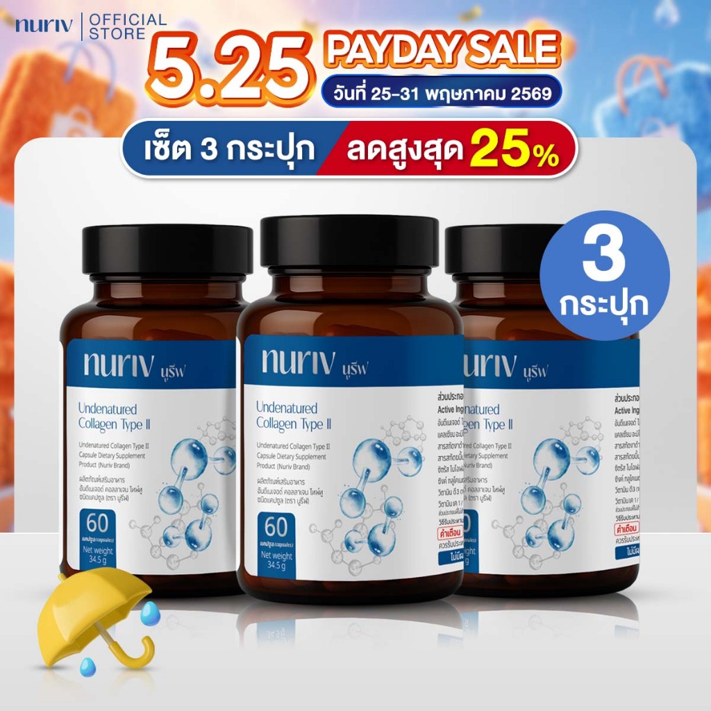 [Pro 5.25 ] นูรีฟ อันดีเนเจอด์ คอลลาเจน ไทพ์ทู 60 แคปซูล Nuriv Undenatured Collagen type II 60 Capsules