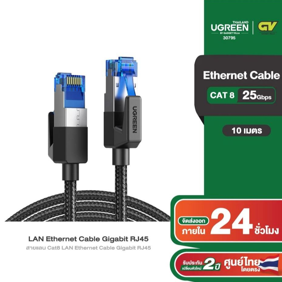 UGREEN สายแลน 10ม. Cat8 LAN RJ45 Ethernet Cable 2000MHz Bandwidth 25Gbps High Speed Network Cable AD