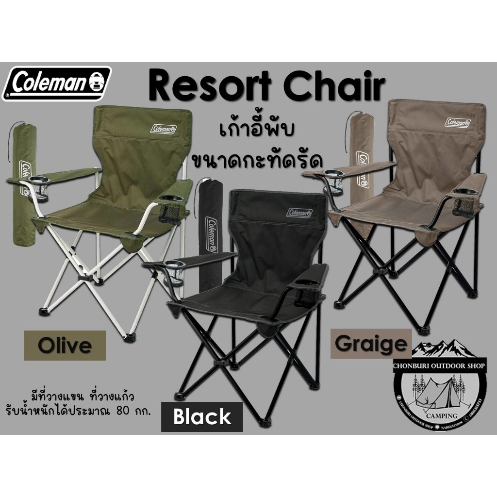 Coleman Resort Chair เก้าอี้พับ ขนาดกะทัดรัด