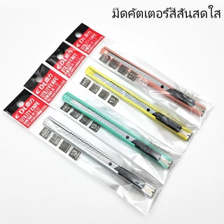 คัตเตอร์แบบพกพา ใบมีดคม ใช้งานง่าย เหมาะสำหรับตัดกระดาษ