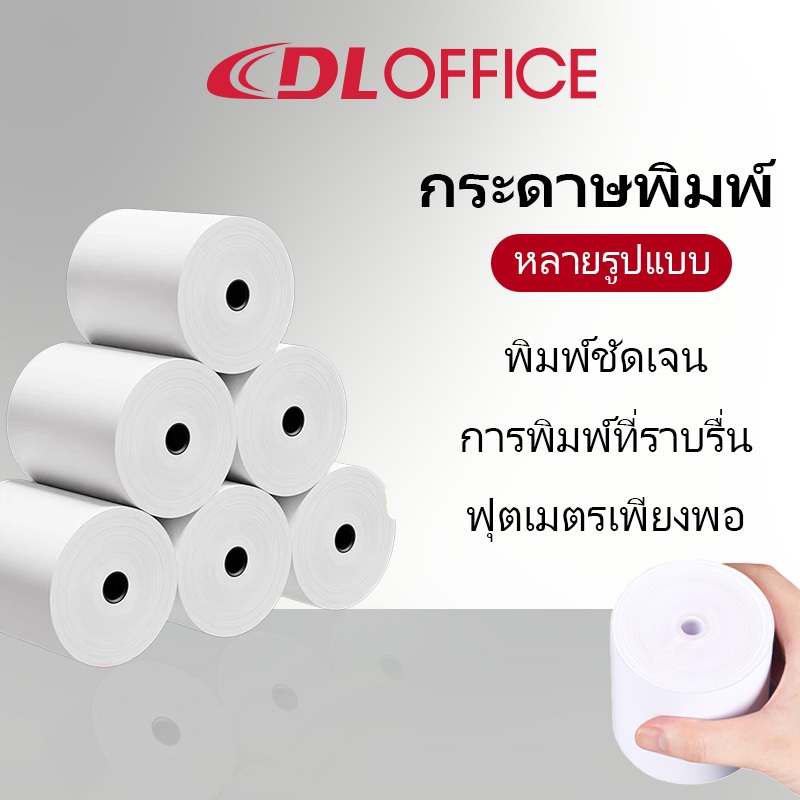 กระดาษความร้อน 58 x 75 มม. สำหรับเครื่องพิมพ์ขนาด 58 มม.