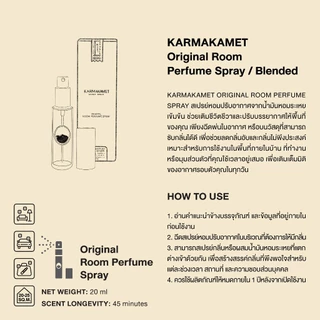 KARMAKAMET | Original Room Perfume Spray 20 ml / Blended | คามาคาเมต สเปรย์หอมปรับอากาศ ตกแต่งบ้าน ปรับอากาศ ผ่อนคลาย